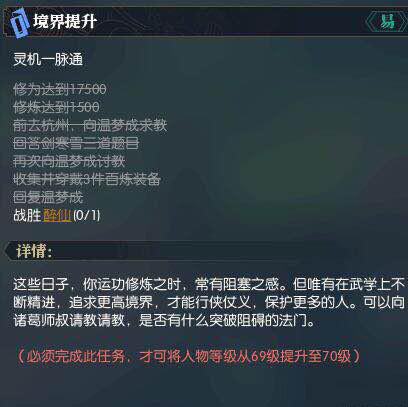 逆水寒70级怎么升级_逆水寒70级升级条件