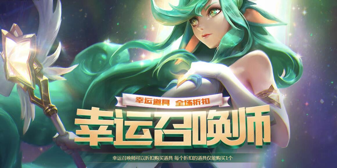 2018lol10月幸运召唤师网址_10月幸运召唤师活动地址