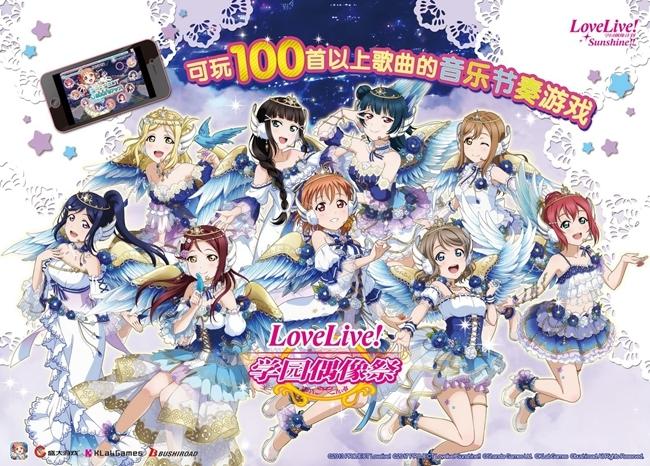 《Love Live!学园偶像祭》亮相萤火虫漫展 惊艳全场