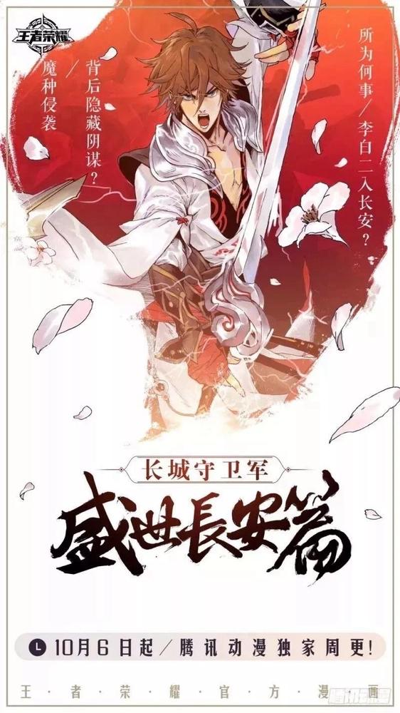 《王者荣耀》首部官方漫画上线 李白为友复仇对战狄仁杰