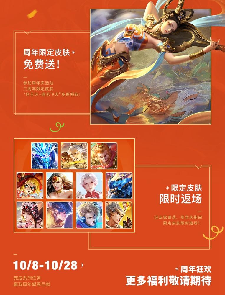 《王者荣耀》周年庆　限定皮肤大放送