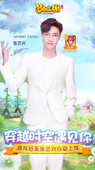 真玩家更信服 张艺兴代言《梦幻西游》手游 真玩家更信服 张艺兴代言《梦幻西游》手游