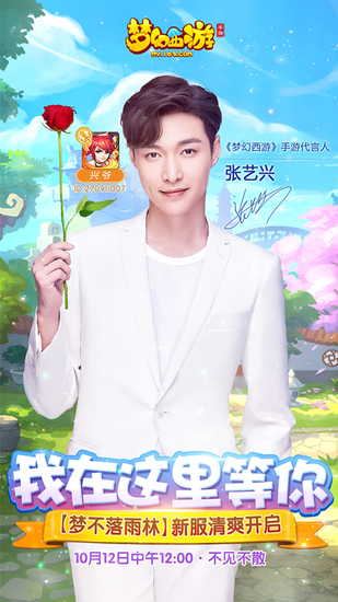 真玩家更信服 张艺兴代言《梦幻西游》手游 真玩家更信服 张艺兴代言《梦幻西游》手游