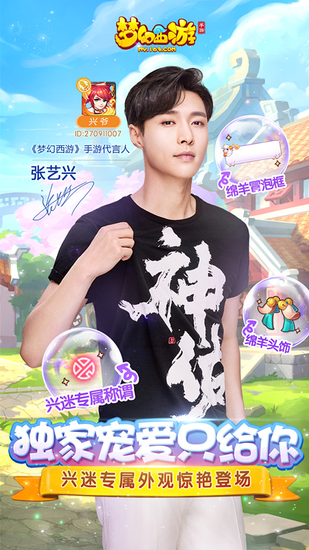 真玩家更信服 张艺兴代言《梦幻西游》手游 真玩家更信服 张艺兴代言《梦幻西游》手游