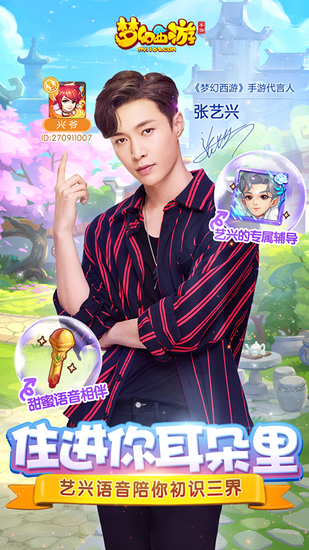 真玩家更信服 张艺兴代言《梦幻西游》手游 真玩家更信服 张艺兴代言《梦幻西游》手游