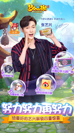真玩家更信服 张艺兴代言《梦幻西游》手游 真玩家更信服 张艺兴代言《梦幻西游》手游