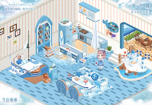 《奇迹暖暖》海滨小屋“帆与海之诗”10月18日复刻开启 《奇迹暖暖》海滨小屋“帆与海之诗”10月18日复刻开启