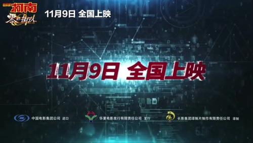 死神小学生如期而至《零之执行人》国内定档11月9日 死神小学生如期而至《零之执行人》国内定档11月9日