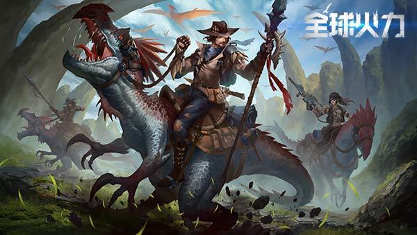 丧尸遇上恐龙 国产末日求生手游《全球火力》首曝 丧尸遇上恐龙 国产末日求生手游《全球火力》首曝