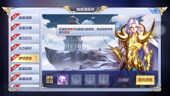 圣斗士星矢精英演练所1-7关过关攻略_圣斗士星矢精英演练所1-7关怎么过