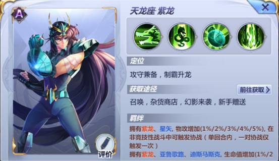 圣斗士星矢手游紫龙怎么样_紫龙值不值得培养