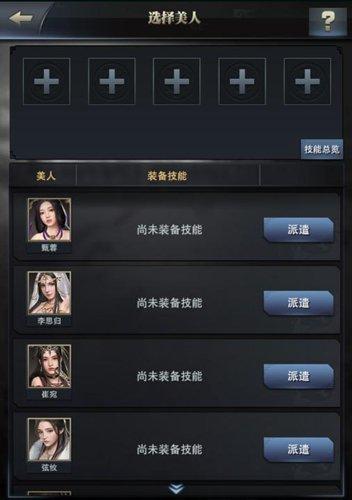 美人助阵《三国群英传-霸王之业》美人技能系统前瞻