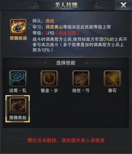 美人助阵《三国群英传-霸王之业》美人技能系统前瞻