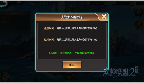 《女神联盟2》手游“决战女神殿”10月17日火爆开启