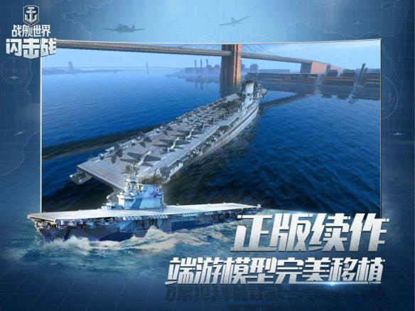 《战舰世界闪击战》联动《碧蓝航线》,明日iOS首发! 《战舰世界闪击战》联动《碧蓝航线》,明日iOS首发!