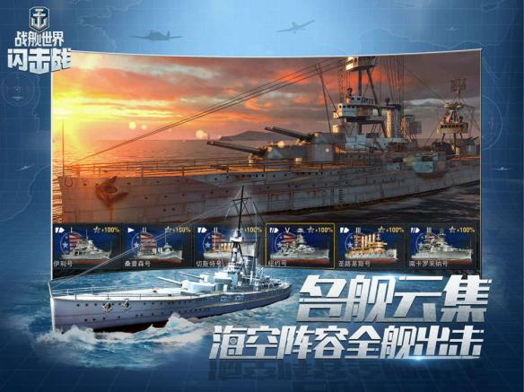 《战舰世界闪击战》联动《碧蓝航线》,明日iOS首发! 《战舰世界闪击战》联动《碧蓝航线》,明日iOS首发!