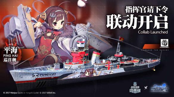 《战舰世界闪击战》联动《碧蓝航线》,明日iOS首发! 《战舰世界闪击战》联动《碧蓝航线》,明日iOS首发!