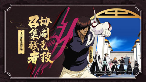 代理死神降临 《 BLEACH境界:死神》 11月上线