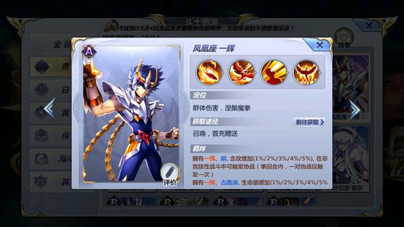 圣斗士星矢手游火鸟一辉和凤凰座一辉对比_火鸟一辉和凤凰座一辉那个好用 圣斗士星矢手游火鸟一辉和凤凰座一辉对比_火鸟一辉和凤凰座一辉那个好用