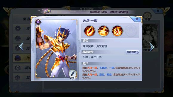 圣斗士星矢手游火鸟一辉和凤凰座一辉对比_火鸟一辉和凤凰座一辉那个好用 圣斗士星矢手游火鸟一辉和凤凰座一辉对比_火鸟一辉和凤凰座一辉那个好用