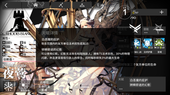 《明日方舟》五星医疗干员夜莺介绍