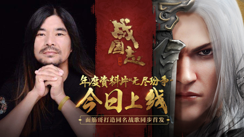 《战国志》年度资料片“无尽纷争”今日上线