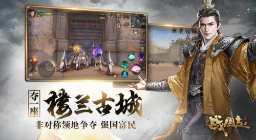 《战国志》年度资料片“无尽纷争”今日上线