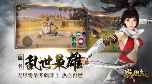 《战国志》年度资料片“无尽纷争”今日上线