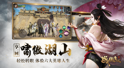 《战国志》年度资料片“无尽纷争”今日上线