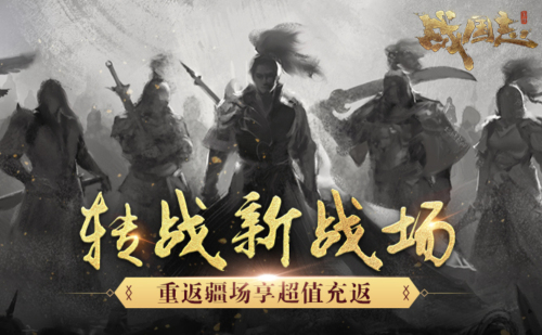 《战国志》年度资料片“无尽纷争”今日上线