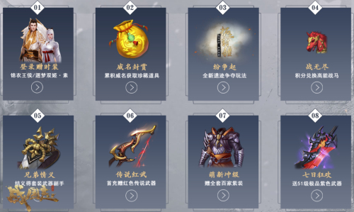 《战国志》年度资料片“无尽纷争”今日上线