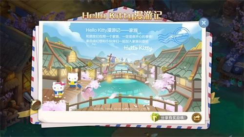 Hello Kitty入驻《自由幻想》手游！一起萌翻全场