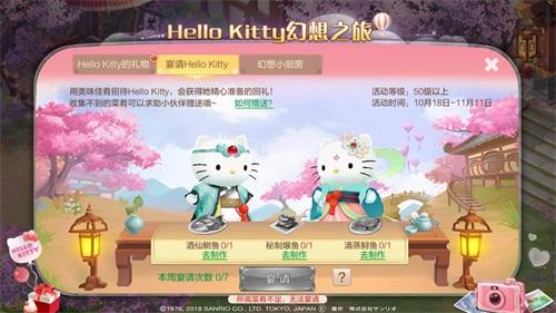 Hello Kitty入驻《自由幻想》手游！一起萌翻全场