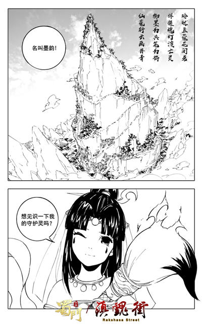 成就最强镇魂将《蜀门手游》墨韵守护灵征集开启 成就最强镇魂将《蜀门手游》墨韵守护灵征集开启