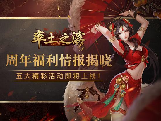 精彩活动即将上线 率土之滨周年福利抢先看