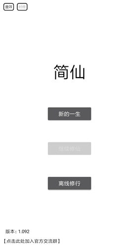 简仙新手玩法介绍_http://www.abetid.com_游戏攻略_第1张
