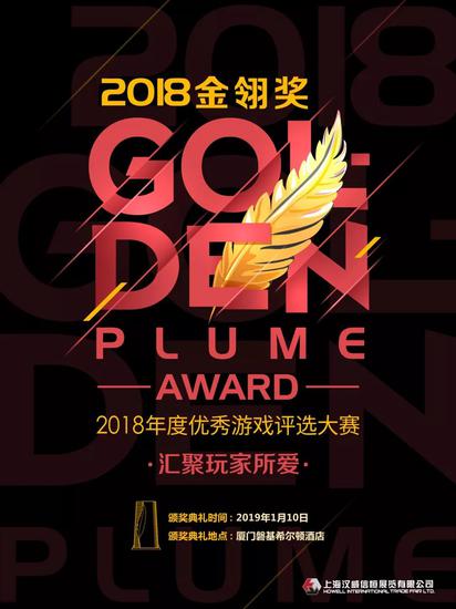 2018金翎奖投票正式启动，快来为喜爱的游戏投一票吧！