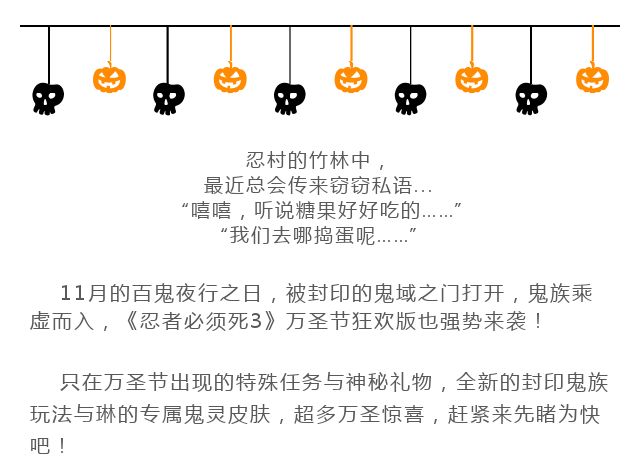 忍者必须死3万圣节有氪金活动吗_忍3万圣节活动一览