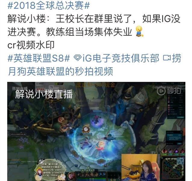 S8半决赛王思聪发话：假如IG打不赢G2，教练组当场集体失业