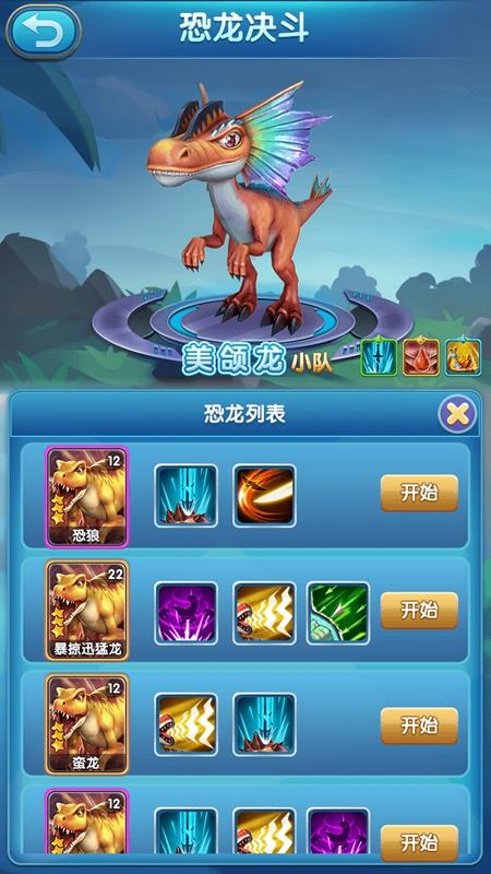 来一场恐龙决斗吧！《我的恐龙》带你体验恐龙战场