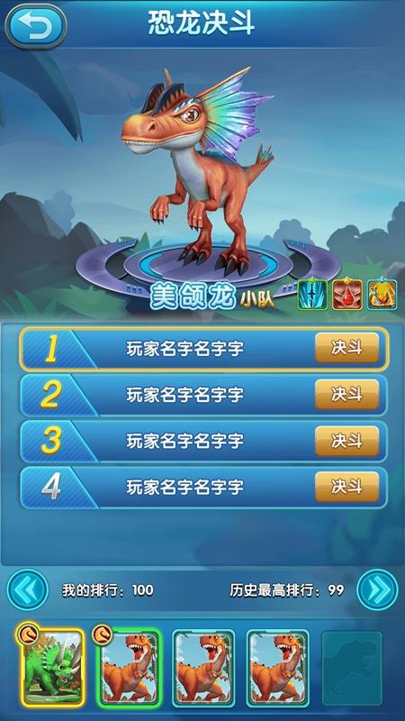 来一场恐龙决斗吧！《我的恐龙》带你体验恐龙战场