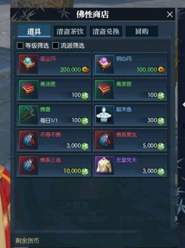 逆水寒怎么出家做和尚_逆水寒出家系统介绍 逆水寒怎么出家做和尚_逆水寒出家系统介绍