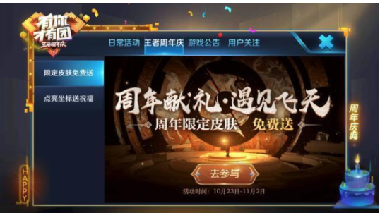 王者荣耀飞天活动地址_王者荣耀飞天活动解锁图集方法