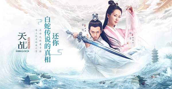 同名电视剧改编手游《天乩之白蛇传说》11月1日双平台公测
