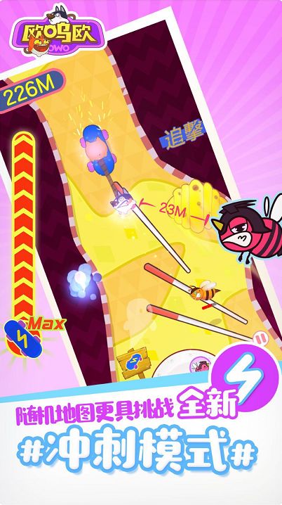 冲刺模式上线《欧呜欧》无体力限制一条命随便跑