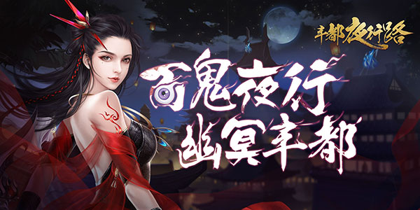 手机玩万圣节狂欢：惊喜不断