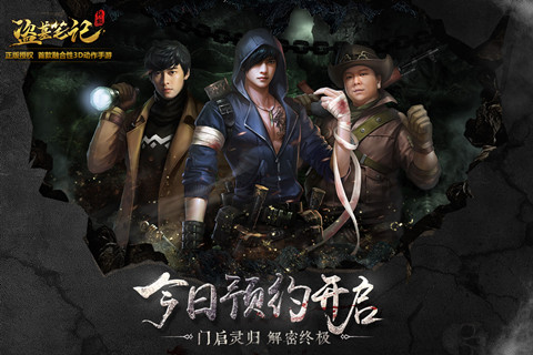 《盗墓笔记终极》手游开启预约 还原经典场景