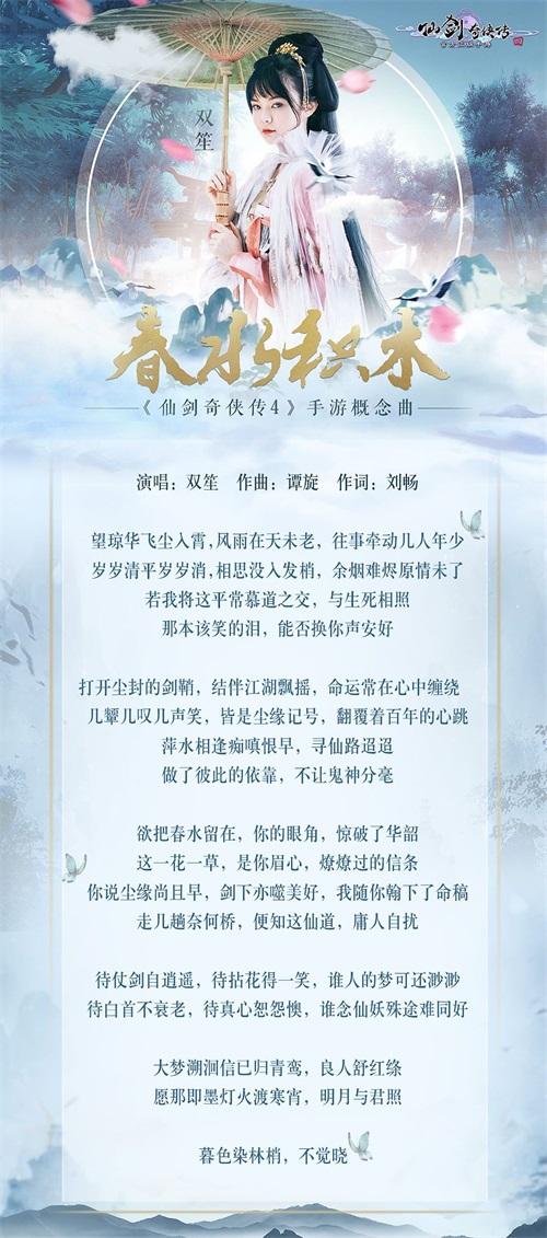 《仙剑奇侠传4》手游11月7日开启不删档测试 概念曲曝光