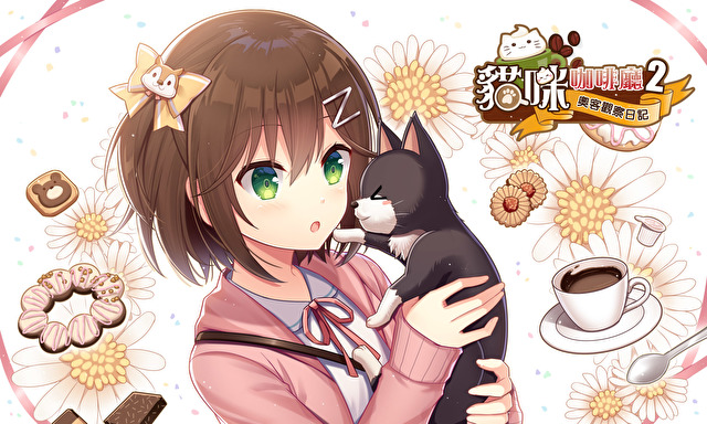 奥克观察日记 《猫咪咖啡厅》要出续作了