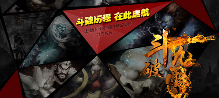 斗破九霄